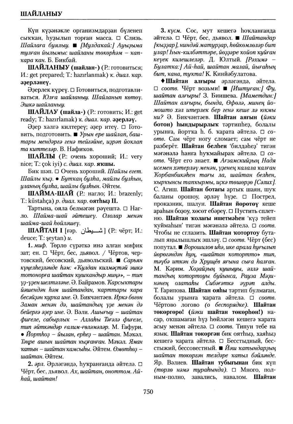 Башҡорт теленең академик һүҙлеге. Том IX