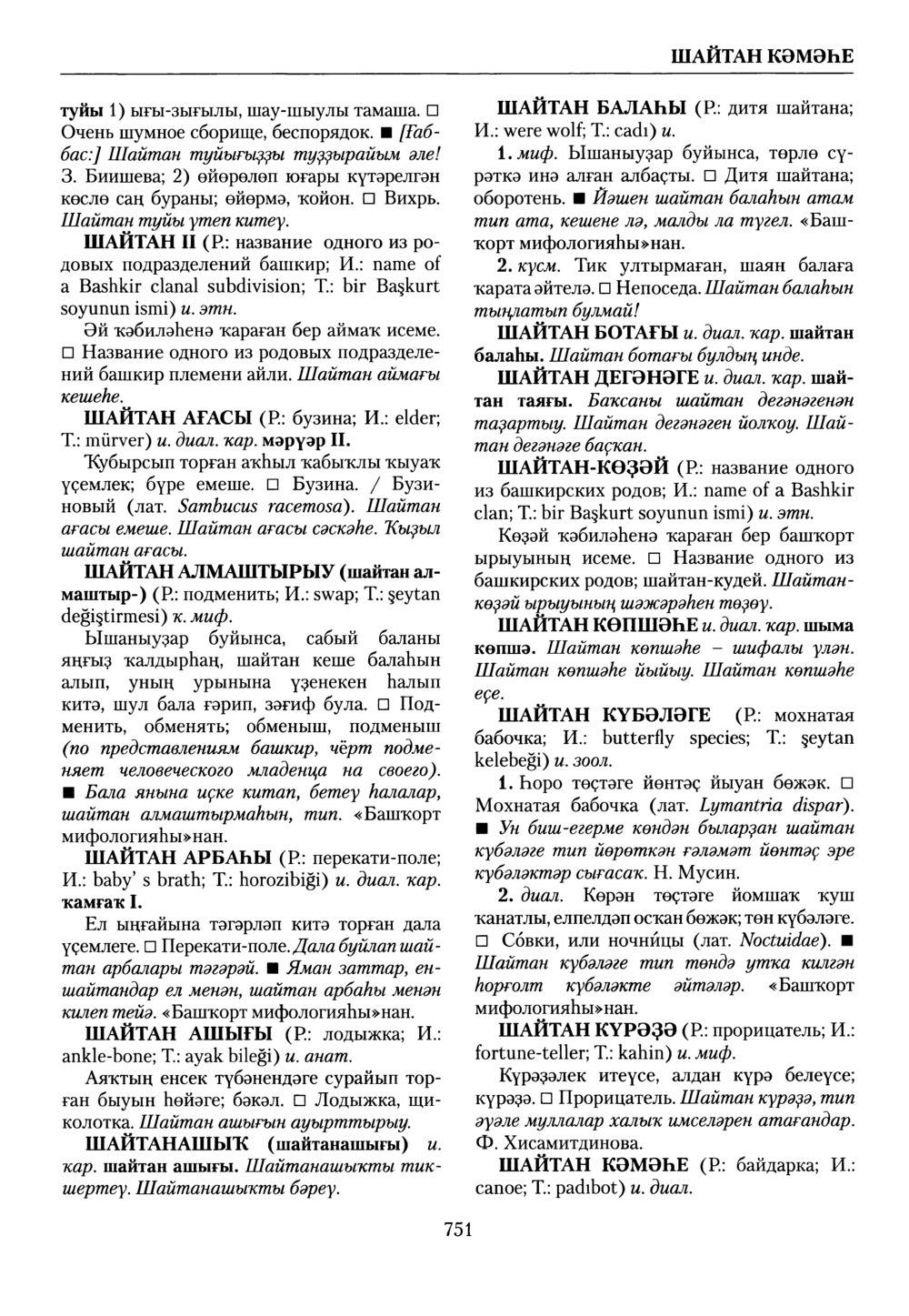 Башҡорт теленең академик һүҙлеге. Том IX