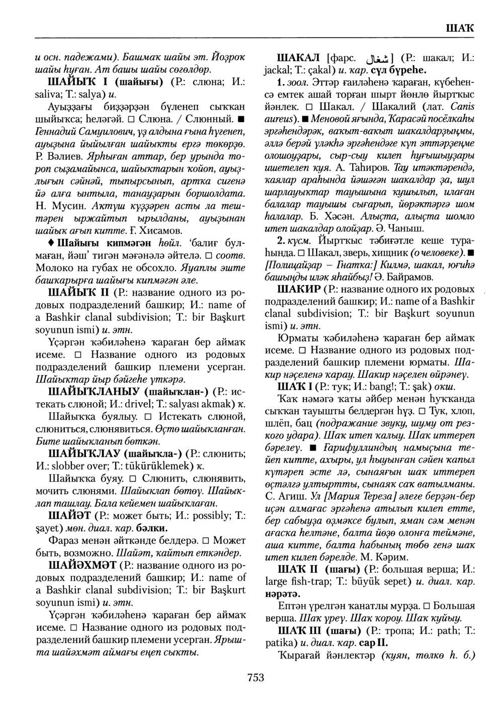 Башҡорт теленең академик һүҙлеге. Том IX