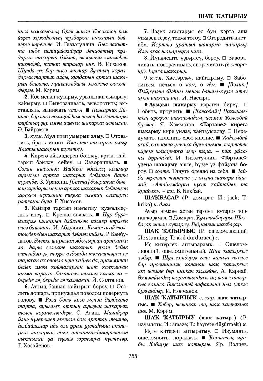 Башҡорт теленең академик һүҙлеге. Том IX