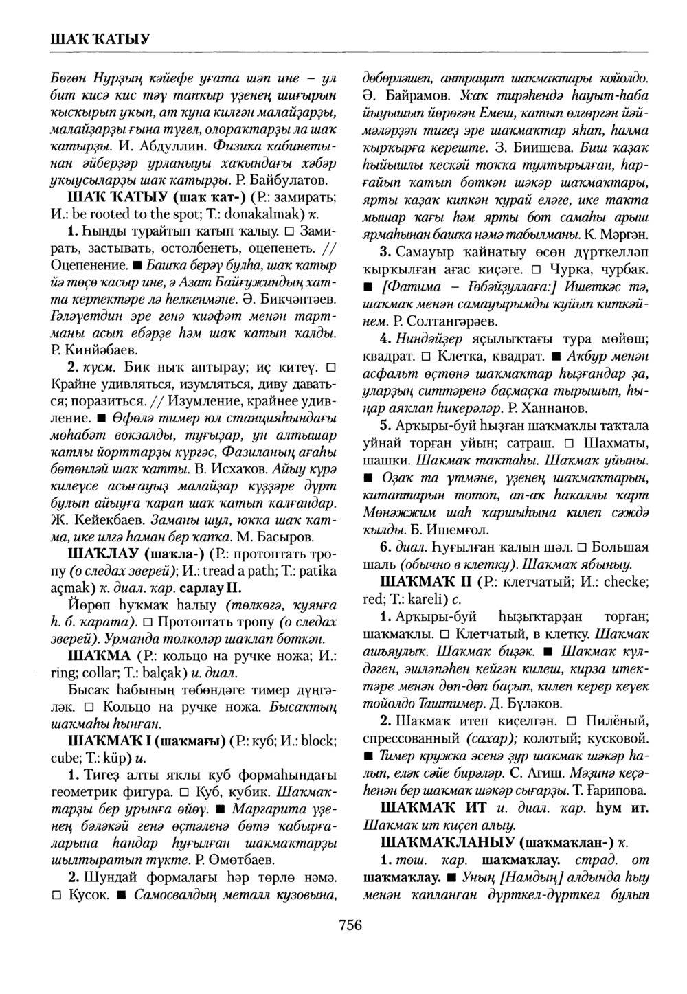 Башҡорт теленең академик һүҙлеге. Том IX