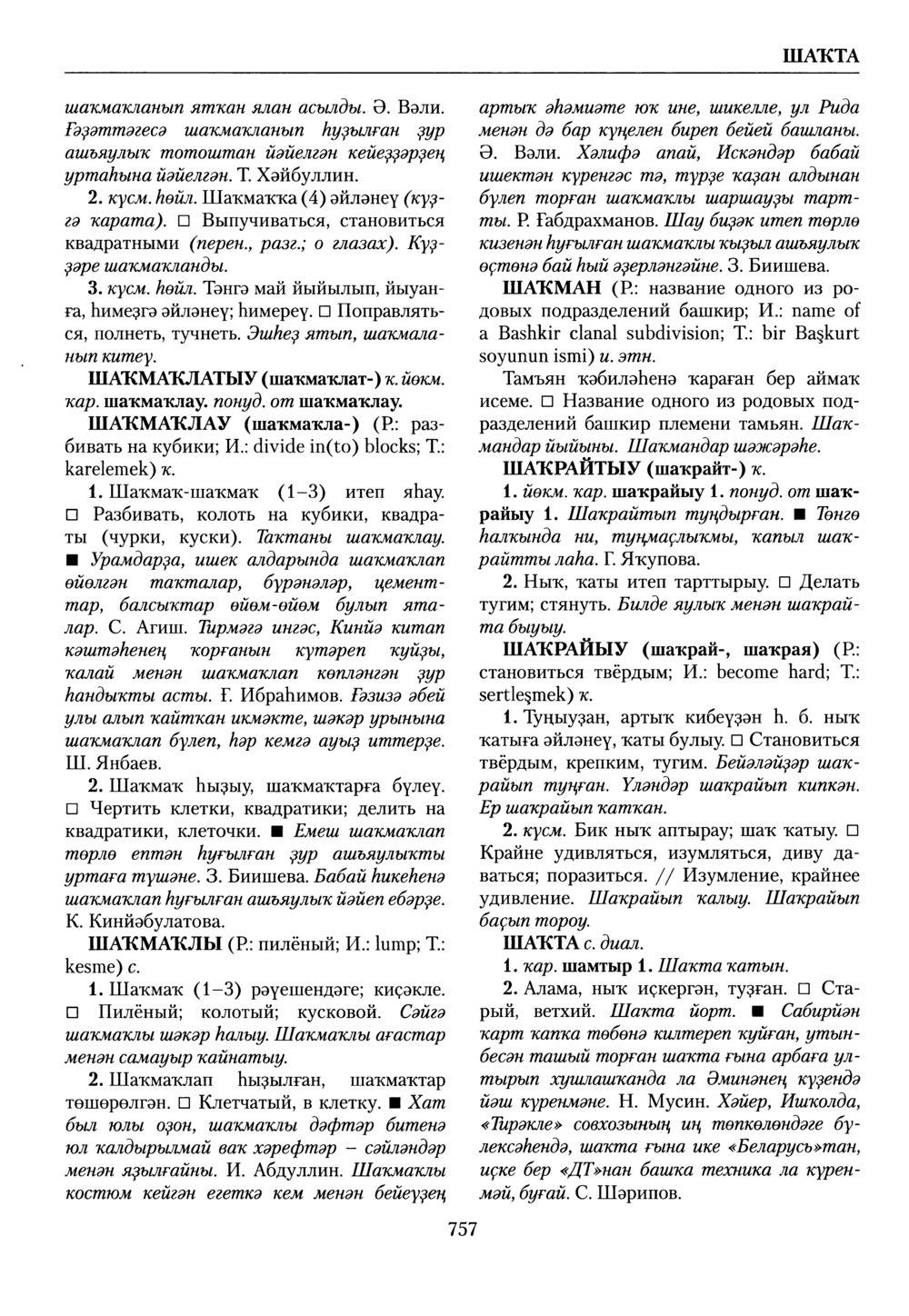 Башҡорт теленең академик һүҙлеге. Том IX