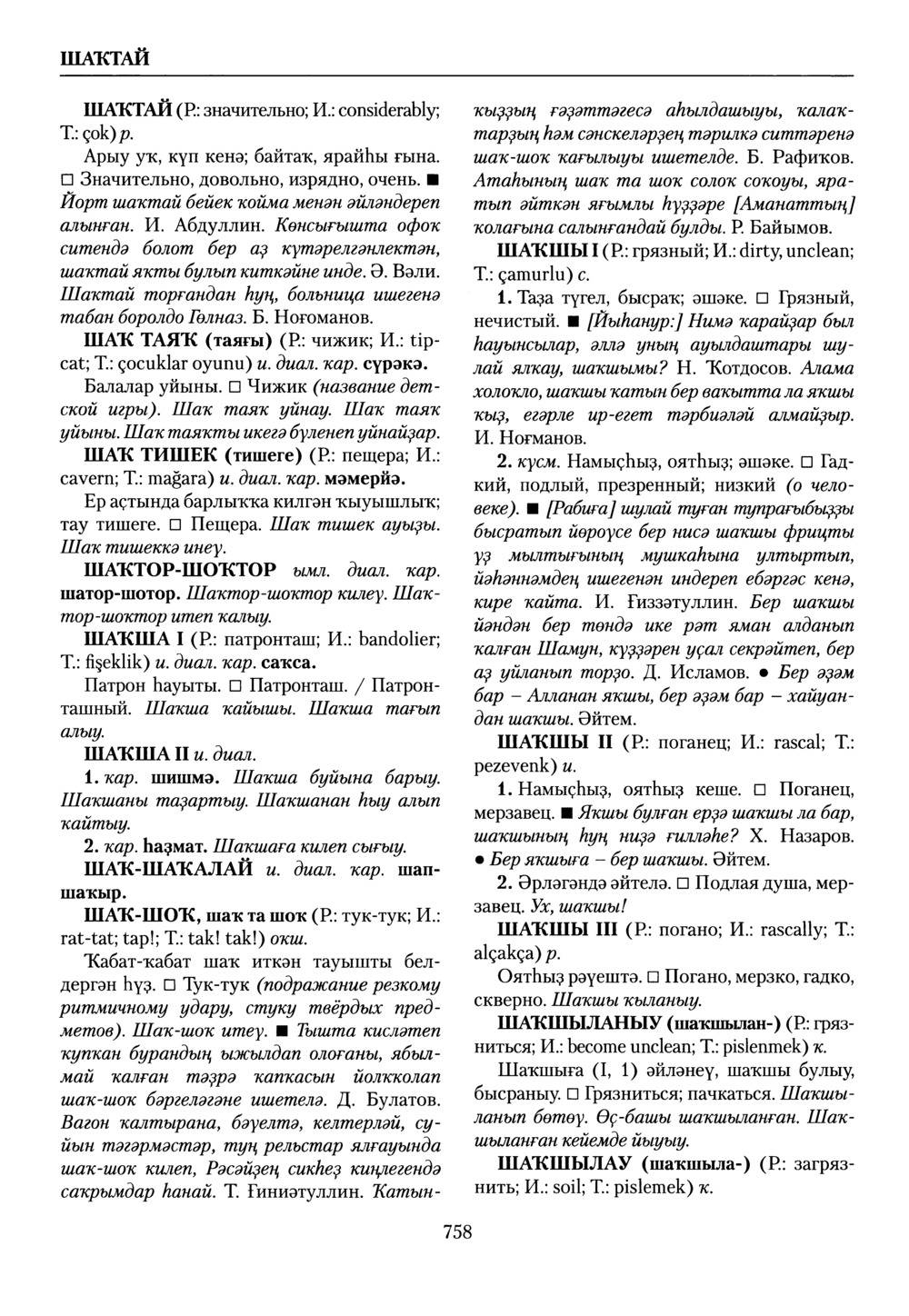 Башҡорт теленең академик һүҙлеге. Том IX