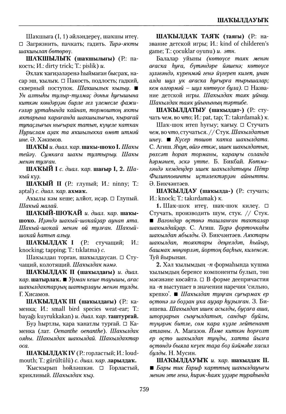 Башҡорт теленең академик һүҙлеге. Том IX