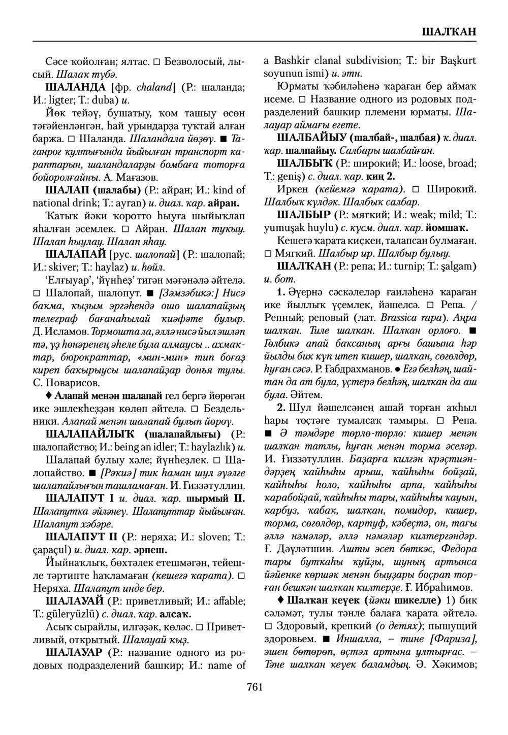 Башҡорт теленең академик һүҙлеге. Том IX