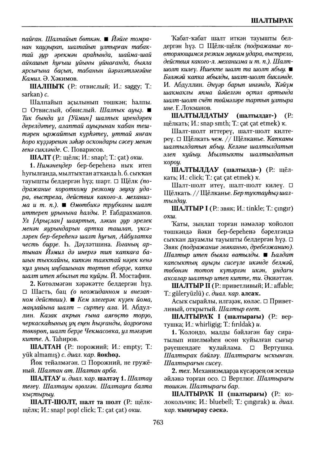 Башҡорт теленең академик һүҙлеге. Том IX