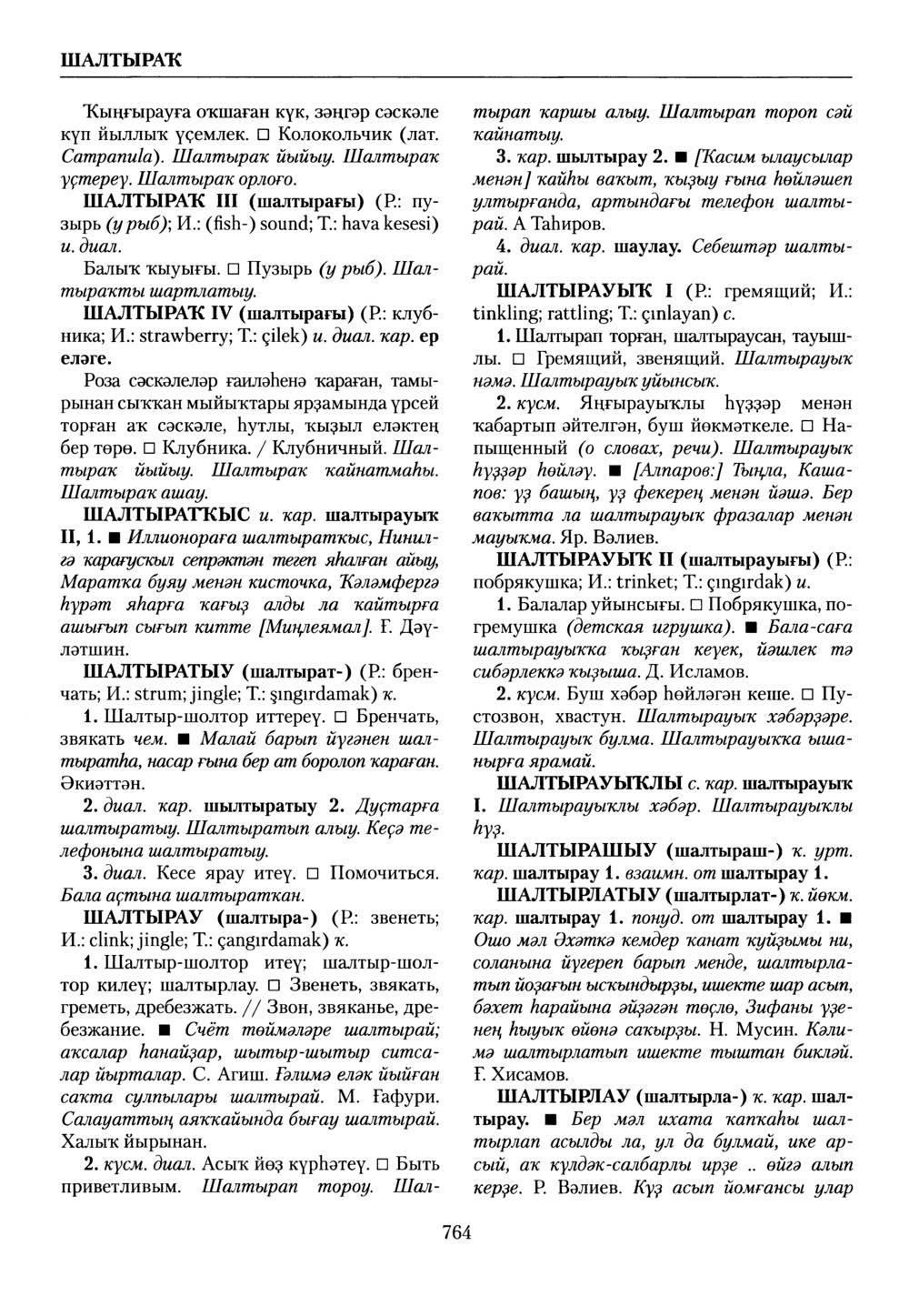 Башҡорт теленең академик һүҙлеге. Том IX