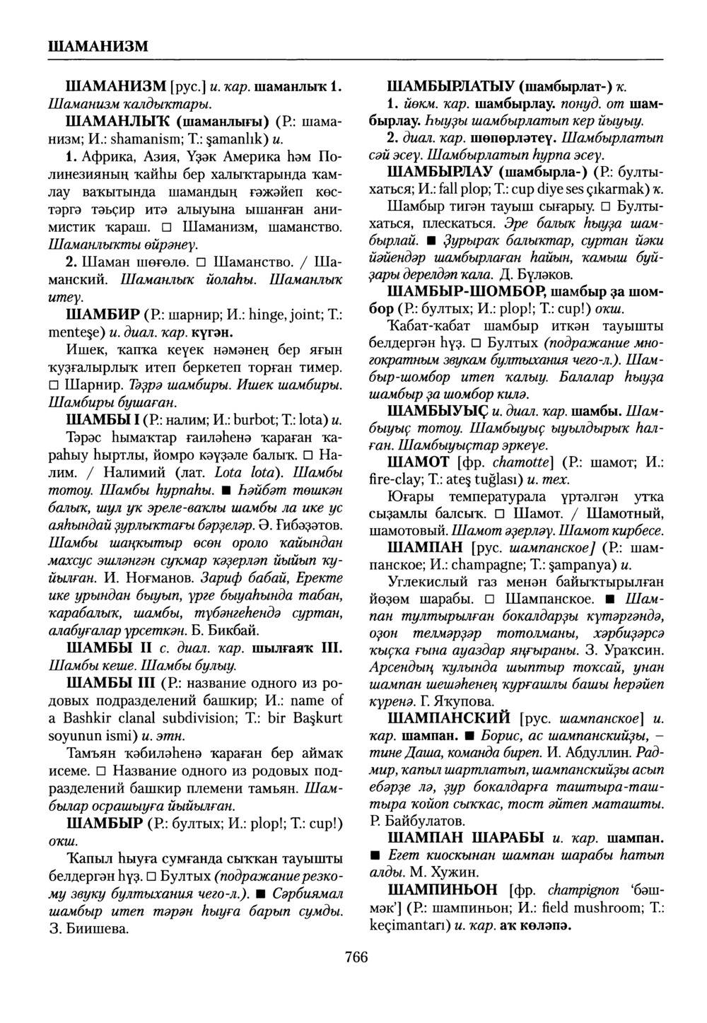 Башҡорт теленең академик һүҙлеге. Том IX