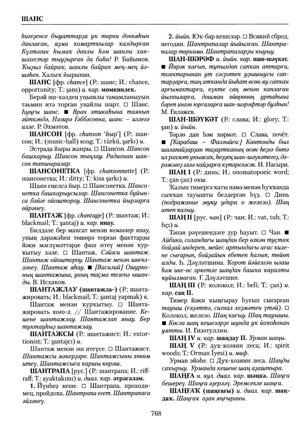 Башҡорт теленең академик һүҙлеге. Том IX