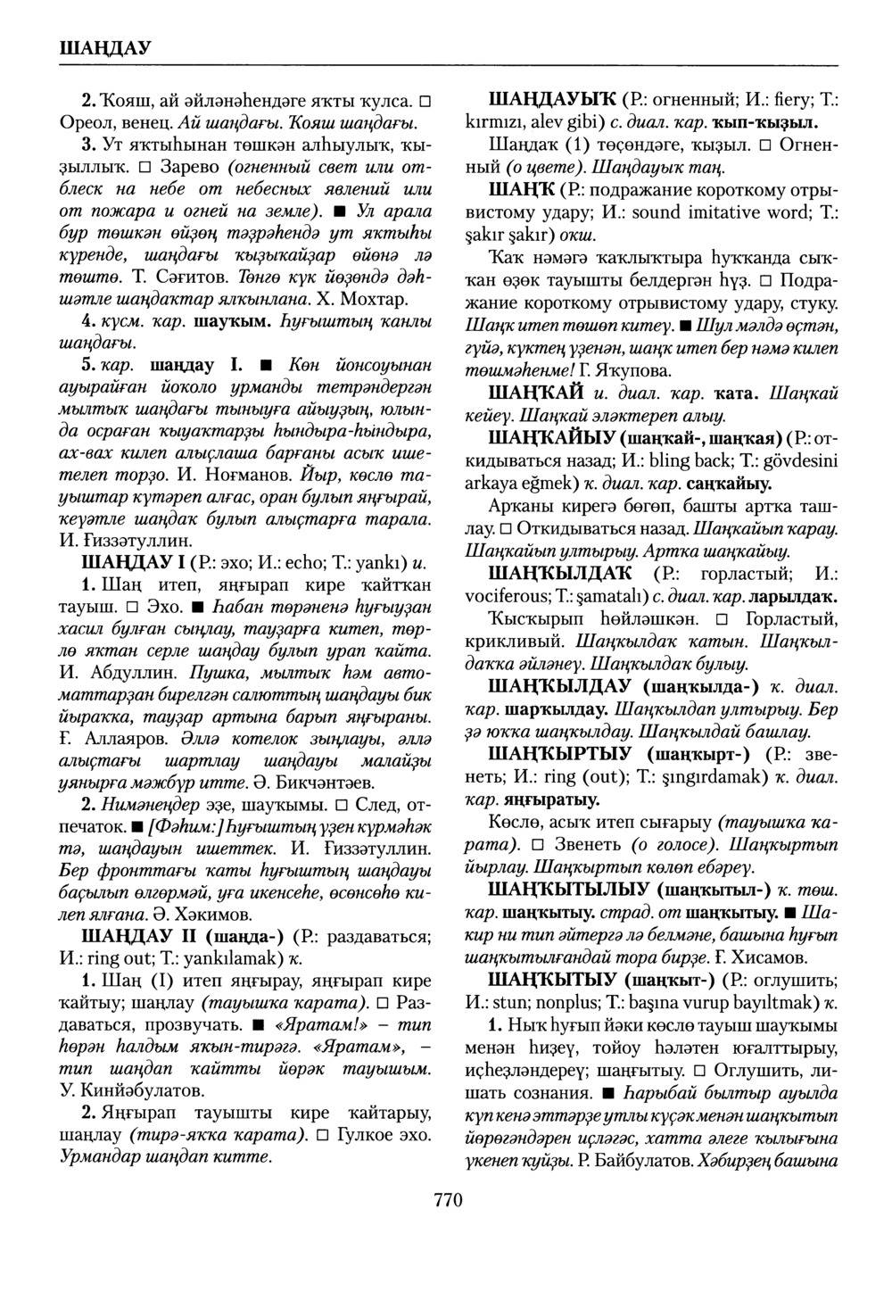 Башҡорт теленең академик һүҙлеге. Том IX