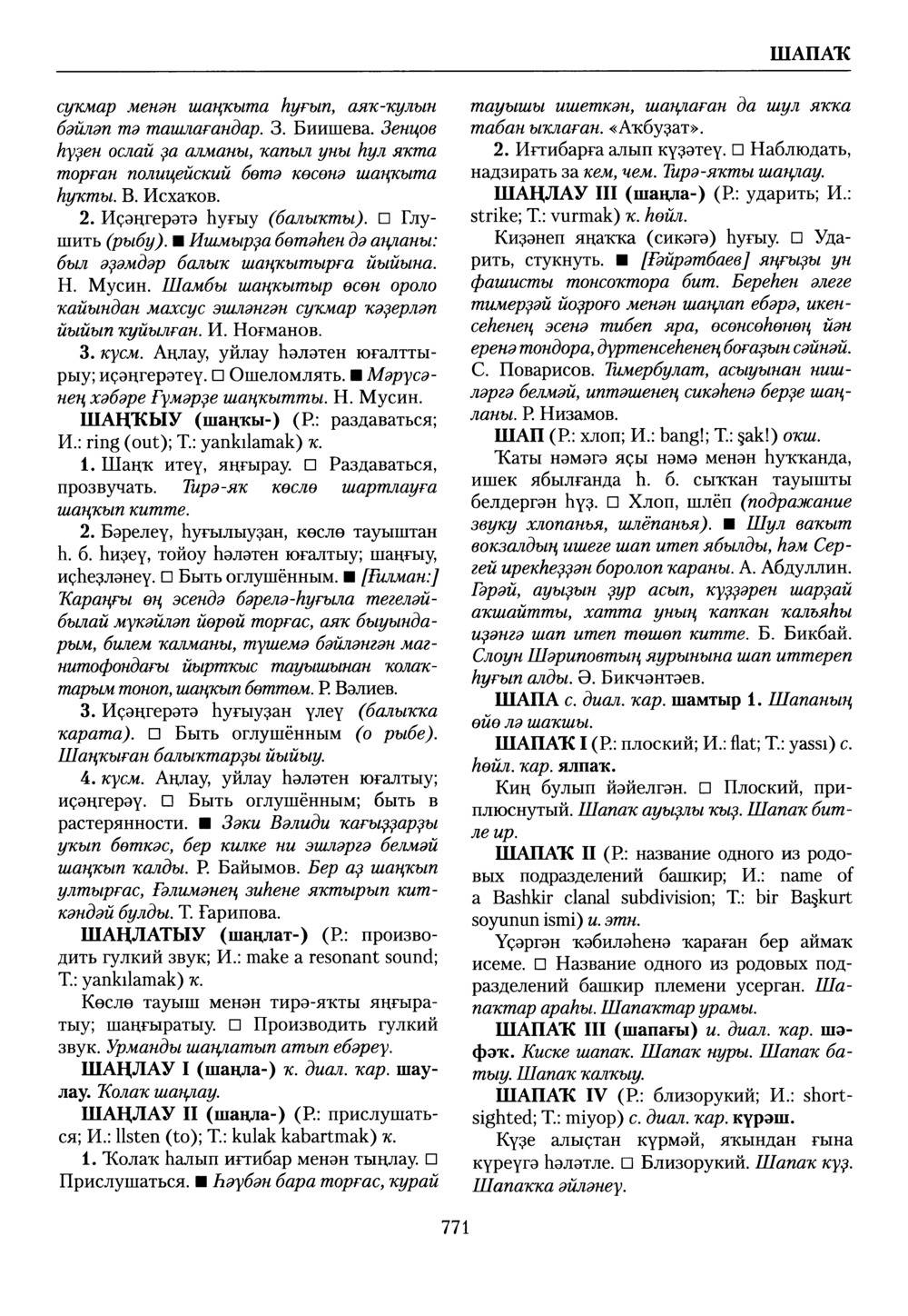 Башҡорт теленең академик һүҙлеге. Том IX