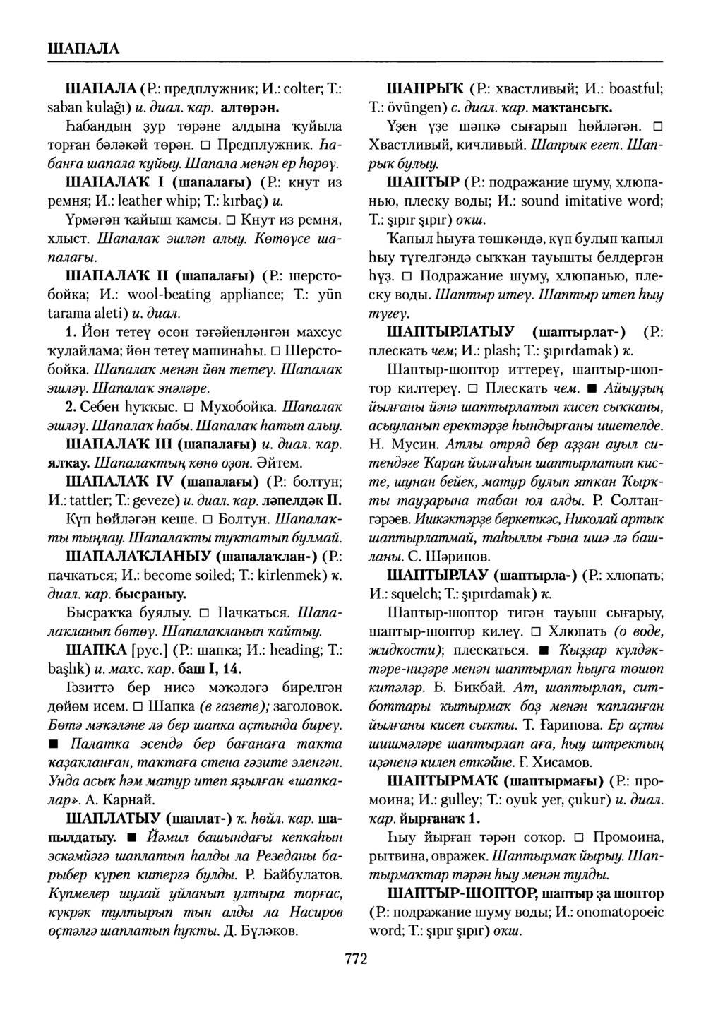 Башҡорт теленең академик һүҙлеге. Том IX