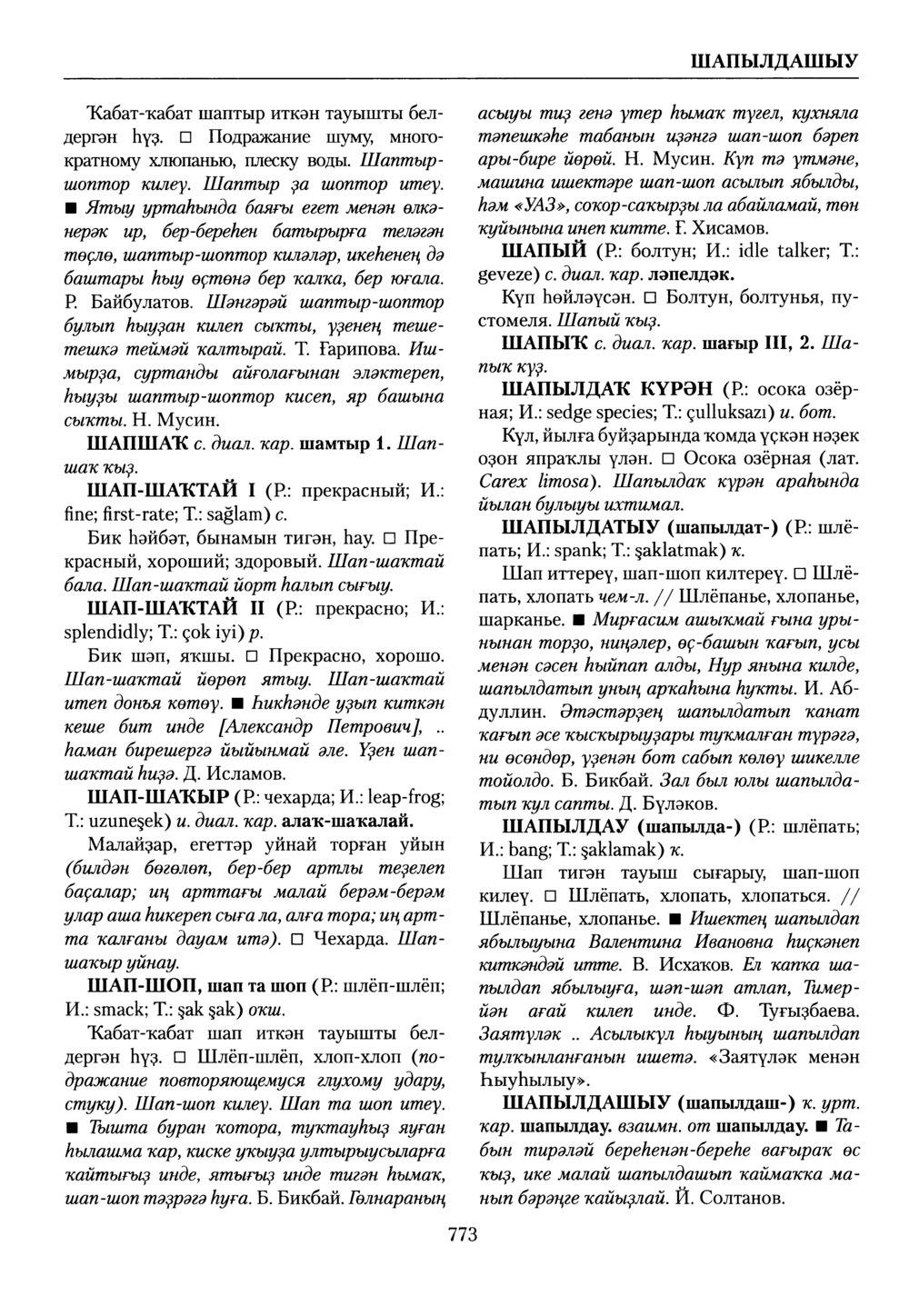 Башҡорт теленең академик һүҙлеге. Том IX