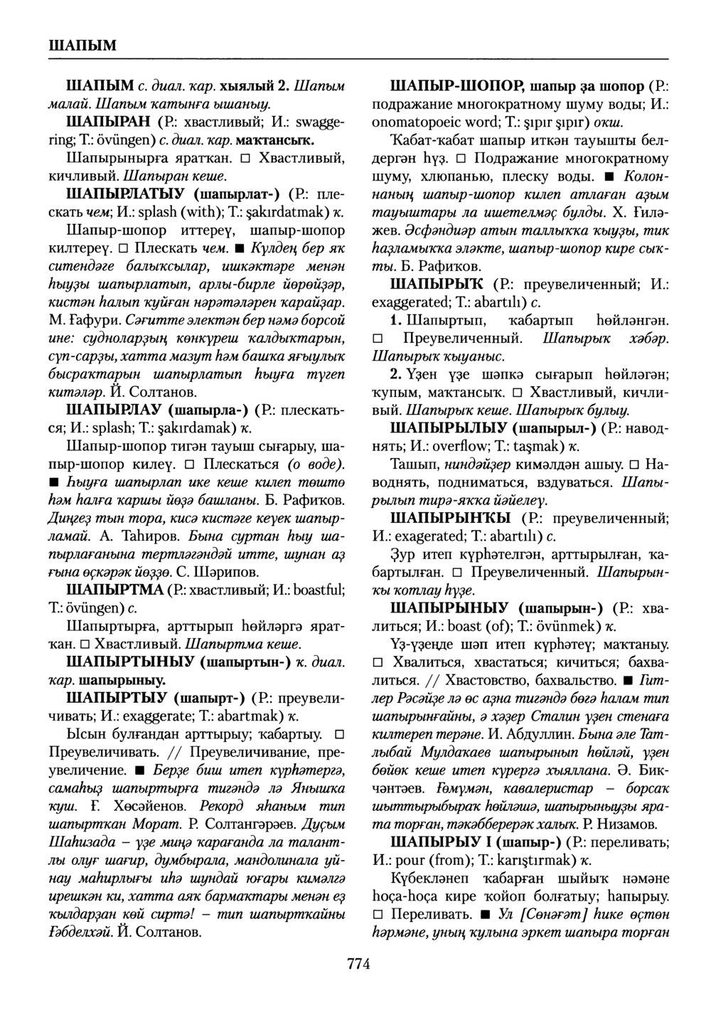 Башҡорт теленең академик һүҙлеге. Том IX