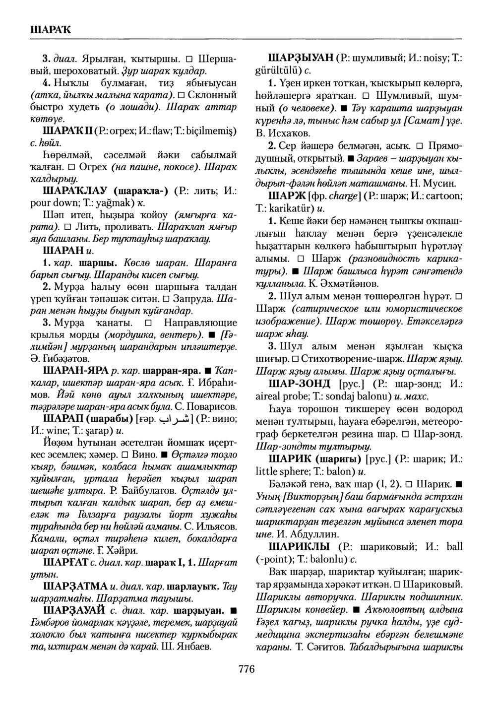 Башҡорт теленең академик һүҙлеге. Том IX