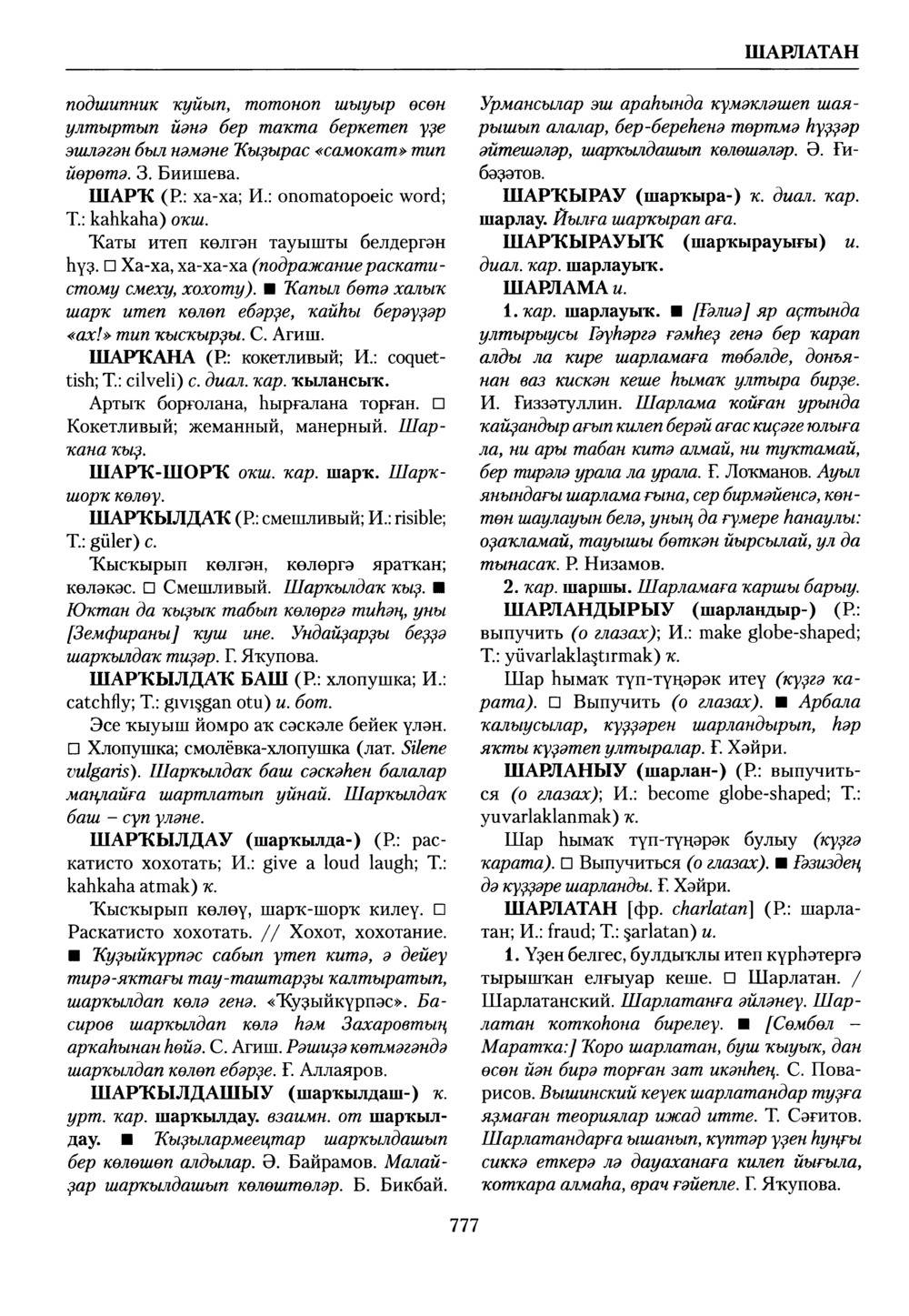Башҡорт теленең академик һүҙлеге. Том IX