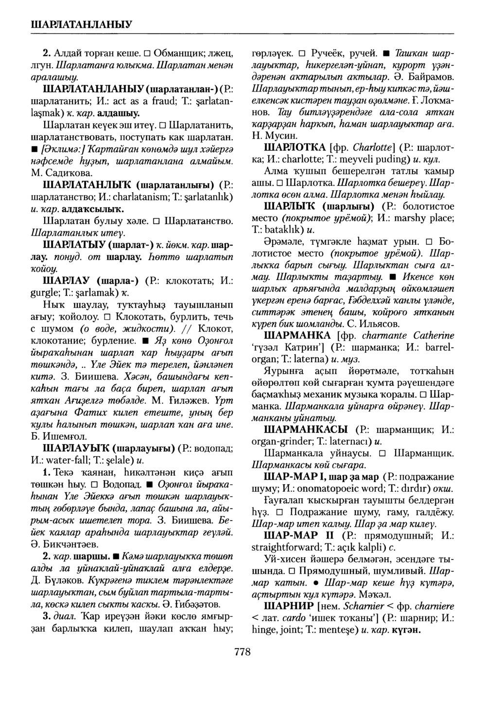 Башҡорт теленең академик һүҙлеге. Том IX
