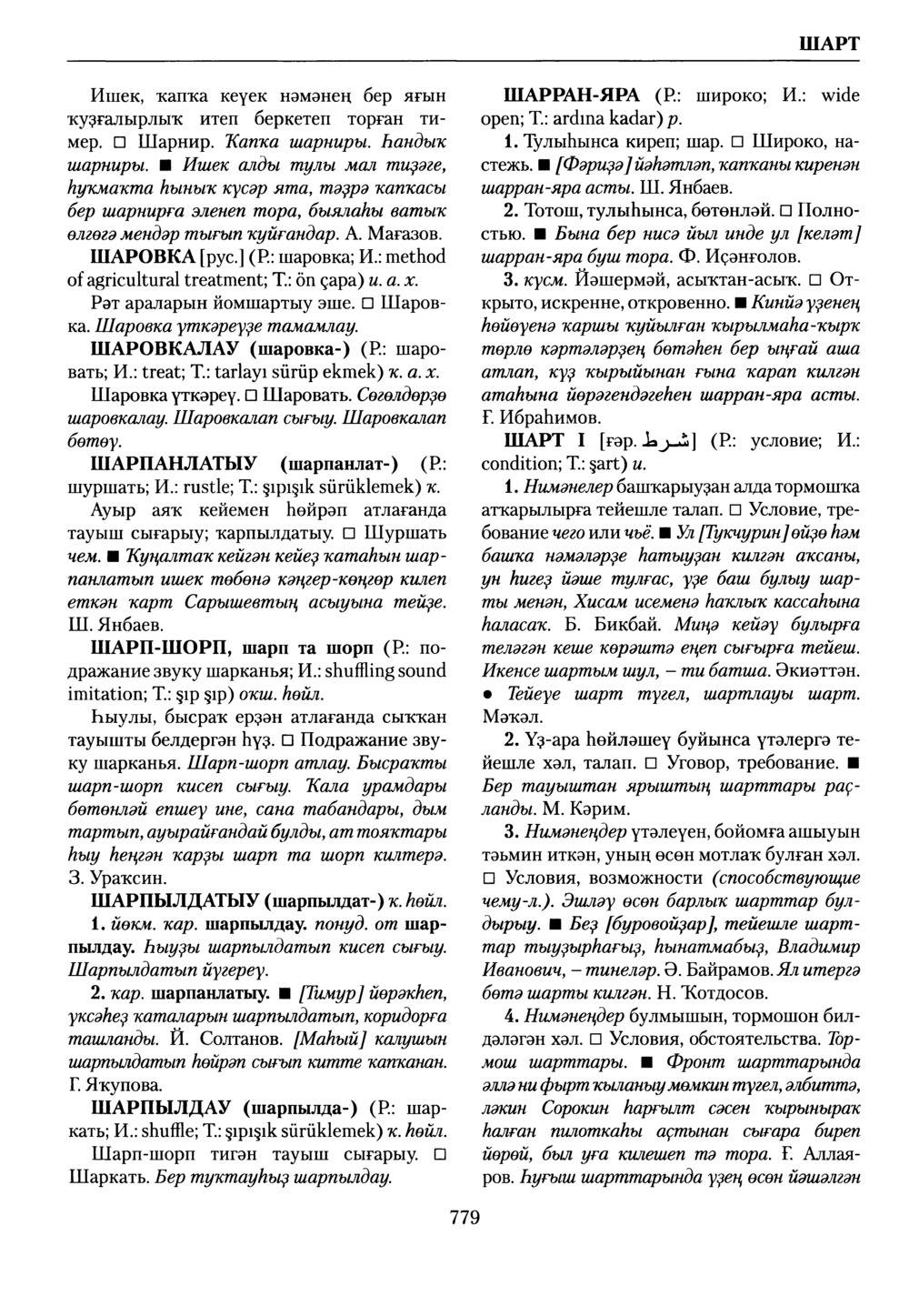 Башҡорт теленең академик һүҙлеге. Том IX