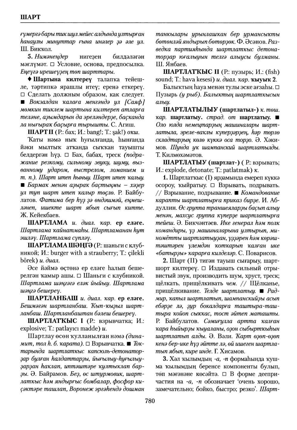 Башҡорт теленең академик һүҙлеге. Том IX