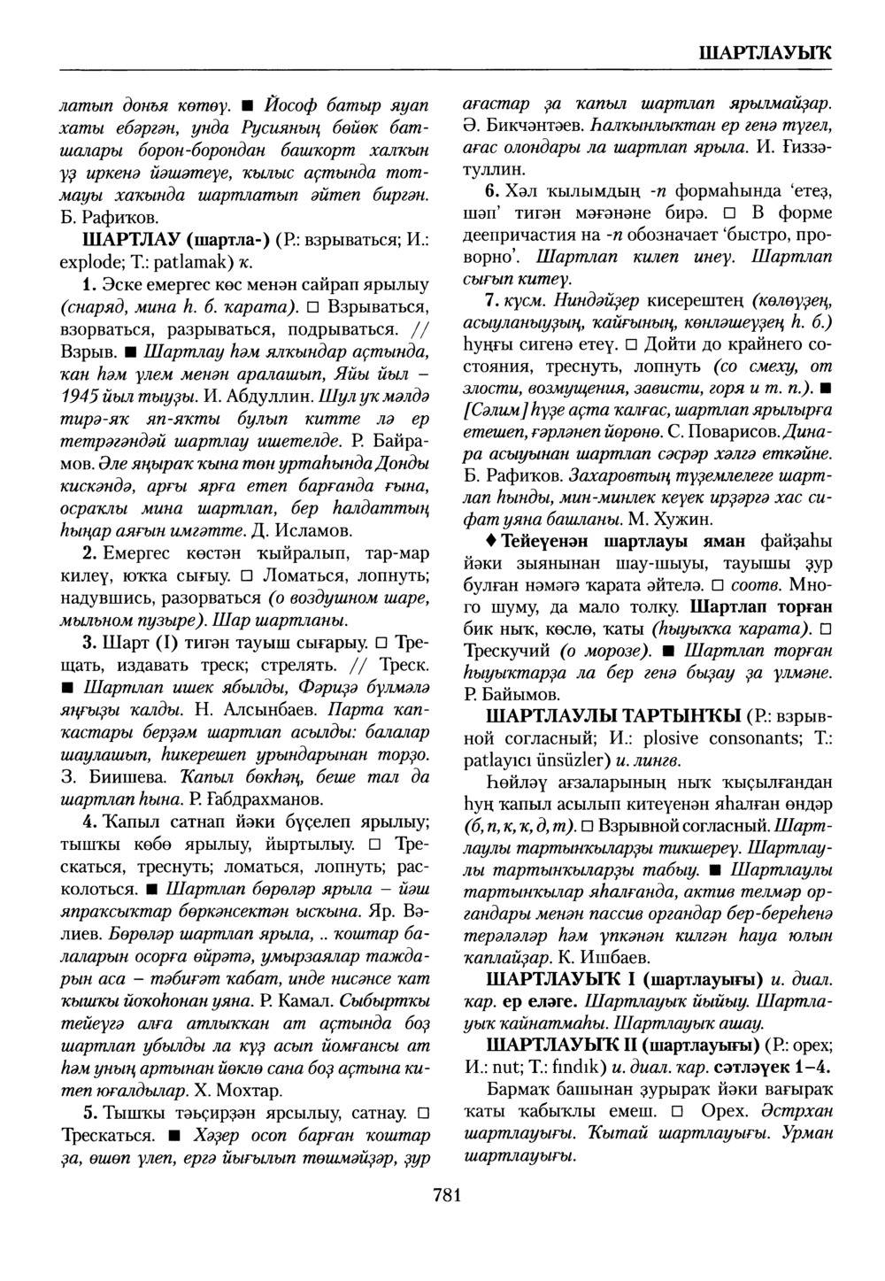 Башҡорт теленең академик һүҙлеге. Том IX