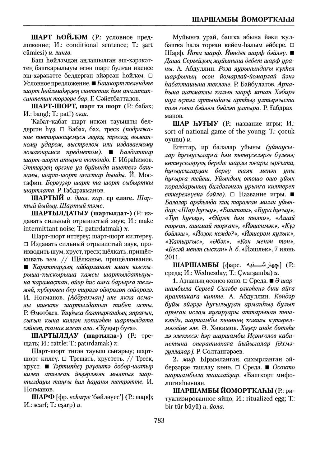 Башҡорт теленең академик һүҙлеге. Том IX
