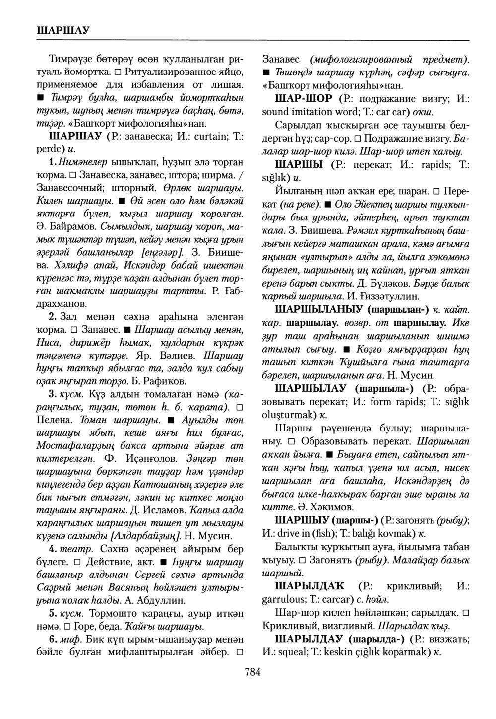 Башҡорт теленең академик һүҙлеге. Том IX