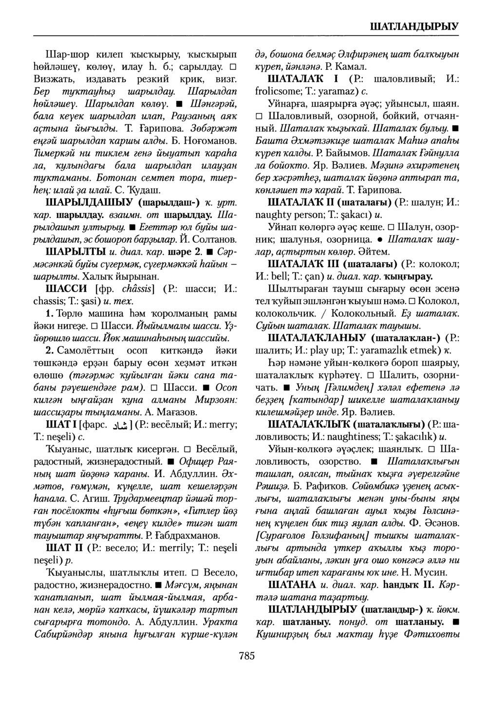 Башҡорт теленең академик һүҙлеге. Том IX