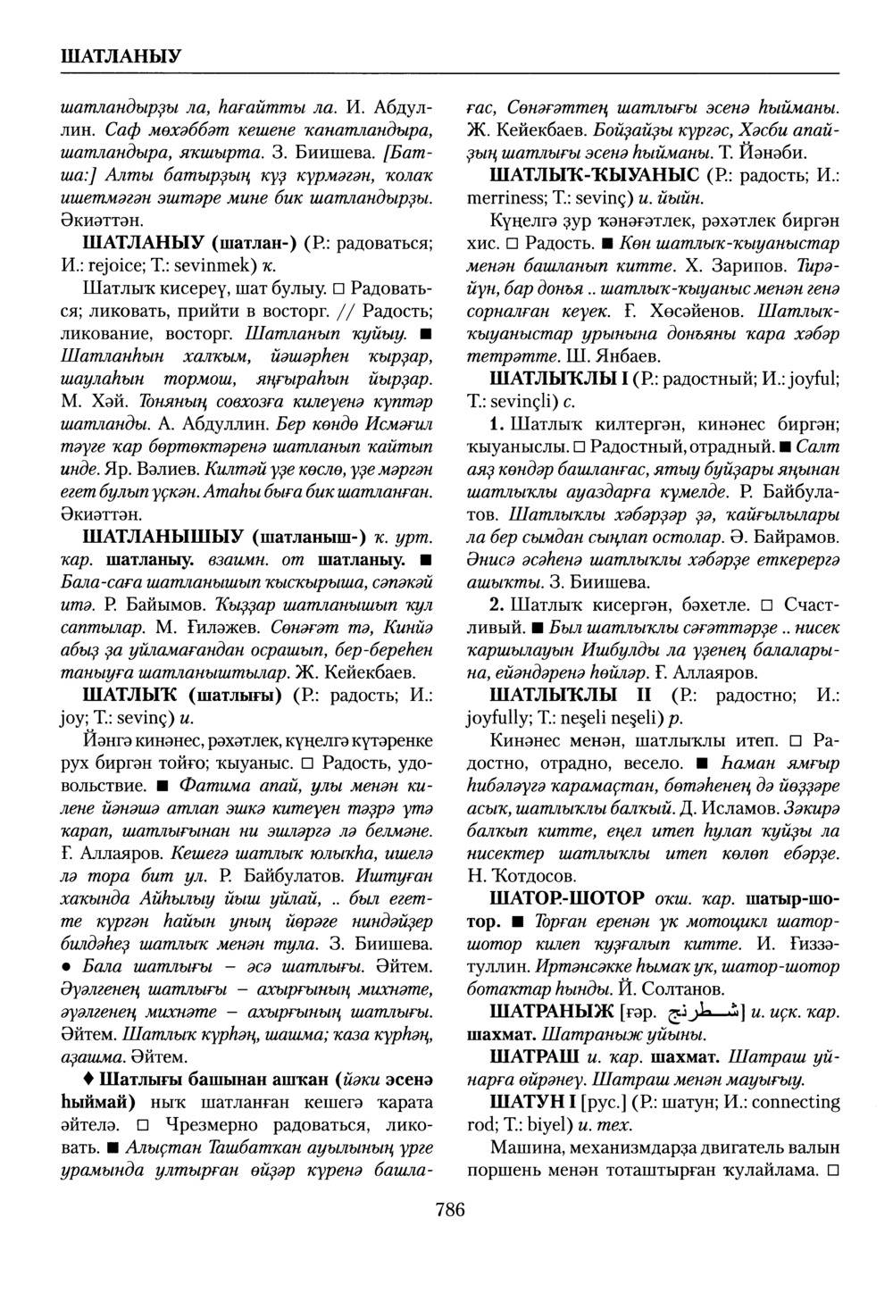 Башҡорт теленең академик һүҙлеге. Том IX