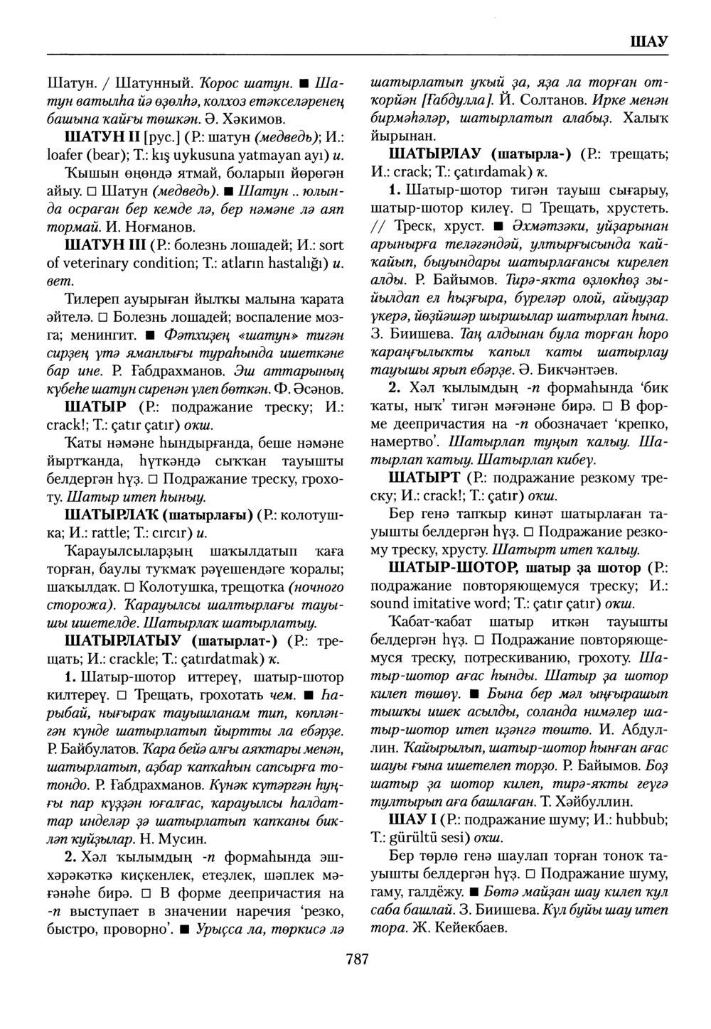 Башҡорт теленең академик һүҙлеге. Том IX