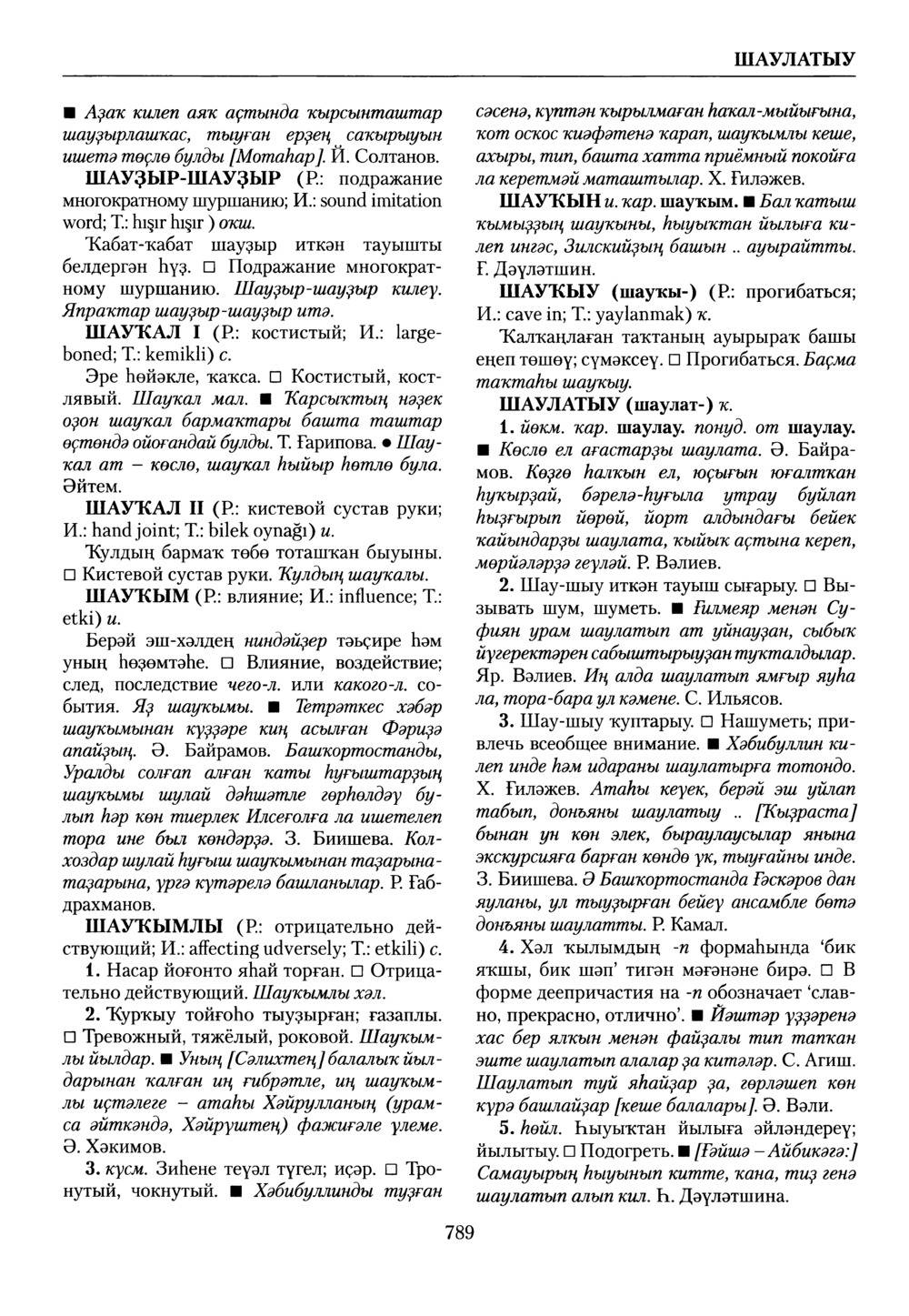 Башҡорт теленең академик һүҙлеге. Том IX