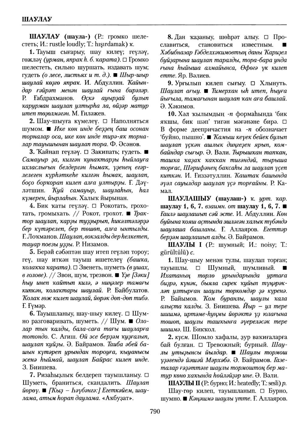 Башҡорт теленең академик һүҙлеге. Том IX