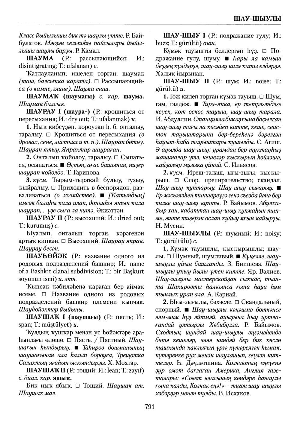 Башҡорт теленең академик һүҙлеге. Том IX