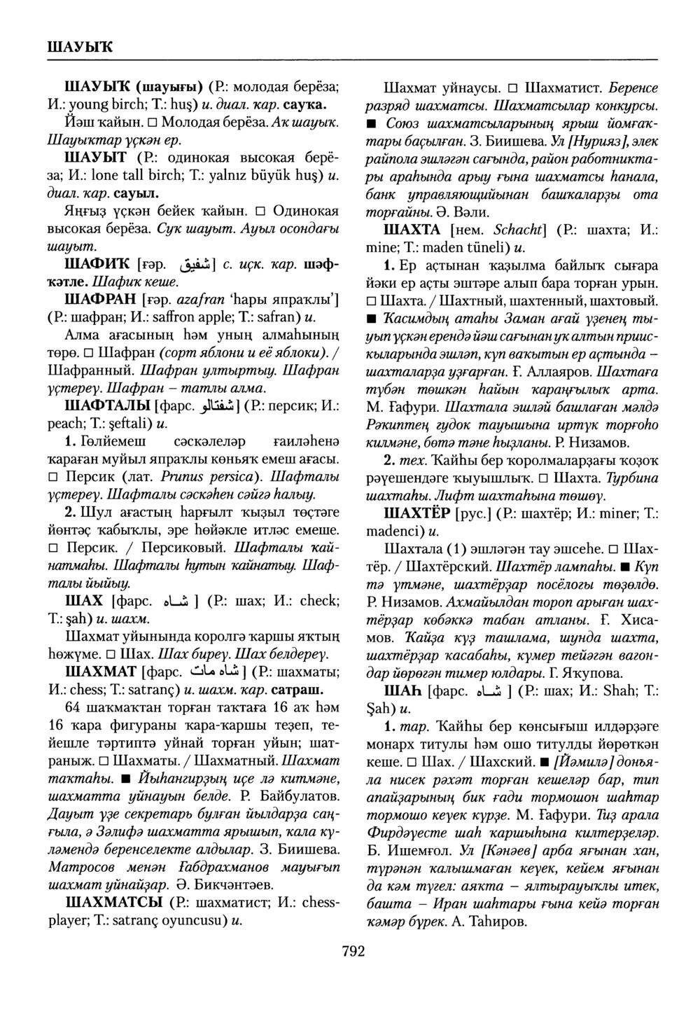 Башҡорт теленең академик һүҙлеге. Том IX