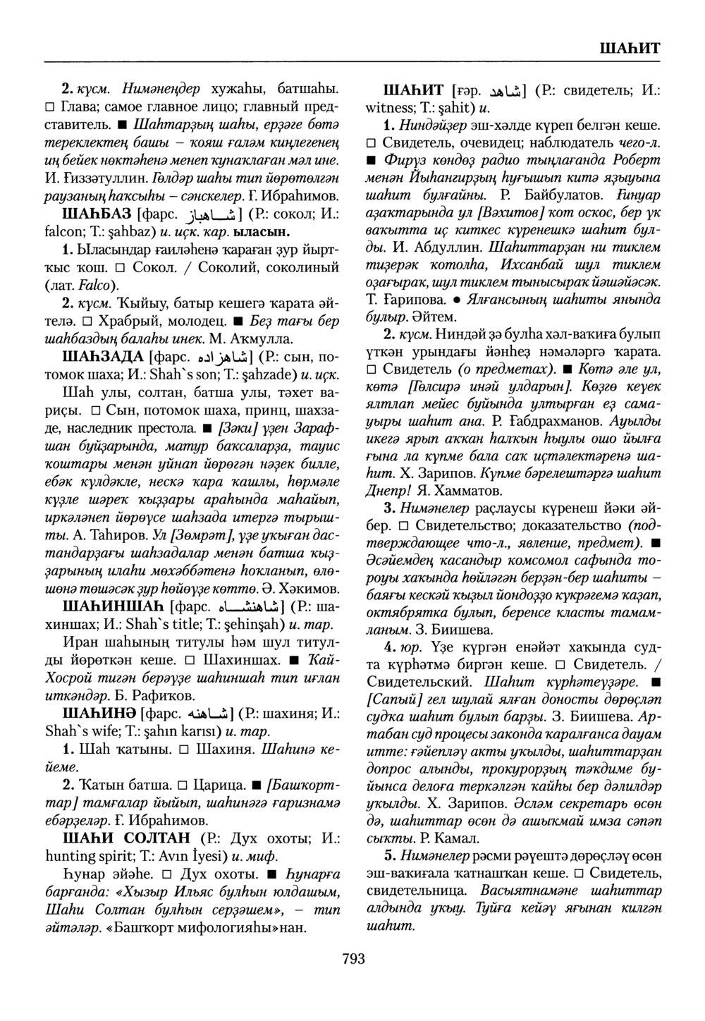 Башҡорт теленең академик һүҙлеге. Том IX