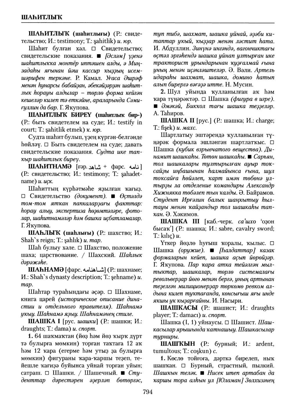 Башҡорт теленең академик һүҙлеге. Том IX