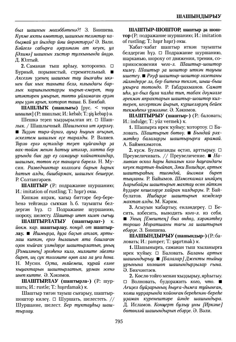 Башҡорт теленең академик һүҙлеге. Том IX