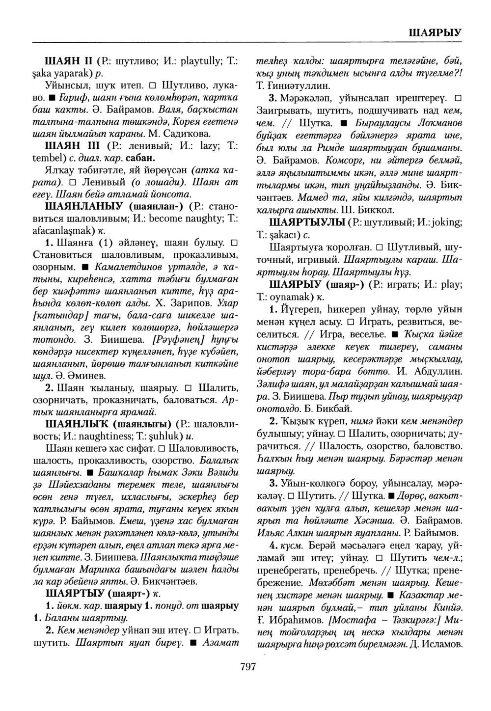 Башҡорт теленең академик һүҙлеге. Том IX