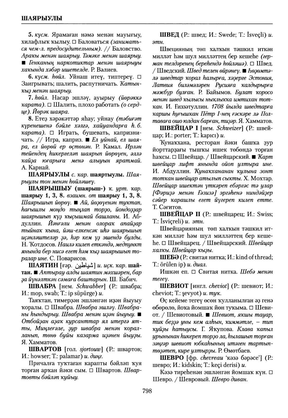 Башҡорт теленең академик һүҙлеге. Том IX