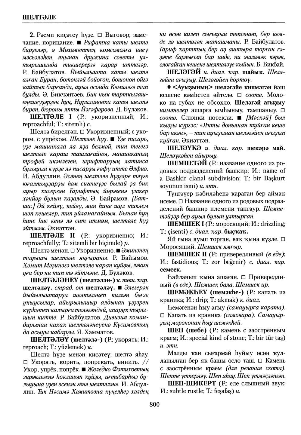 Башҡорт теленең академик һүҙлеге. Том IX