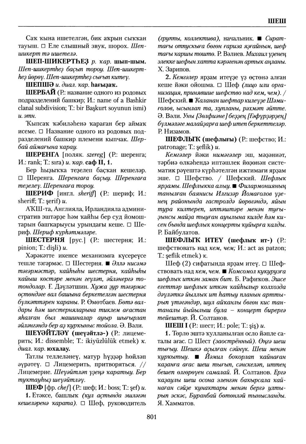 Башҡорт теленең академик һүҙлеге. Том IX