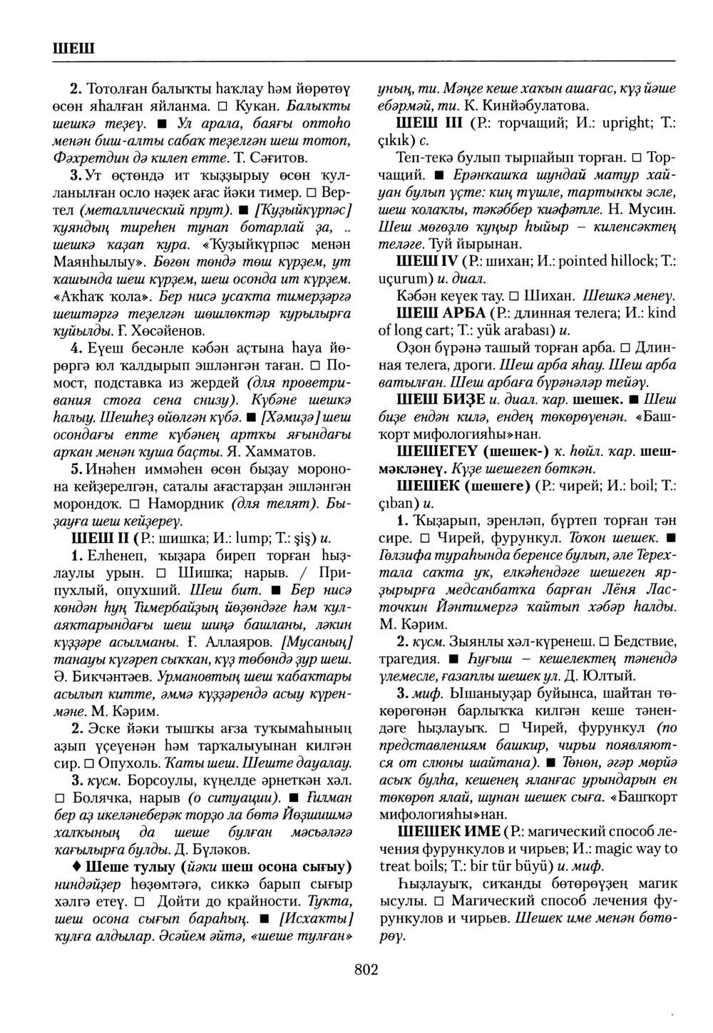 Башҡорт теленең академик һүҙлеге. Том IX