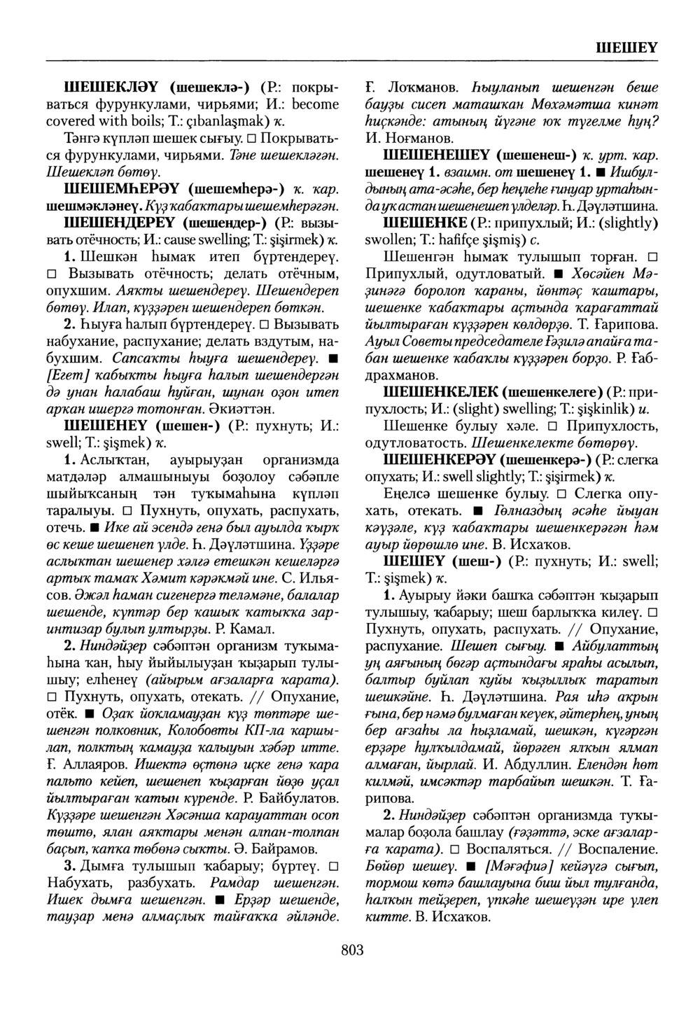 Башҡорт теленең академик һүҙлеге. Том IX