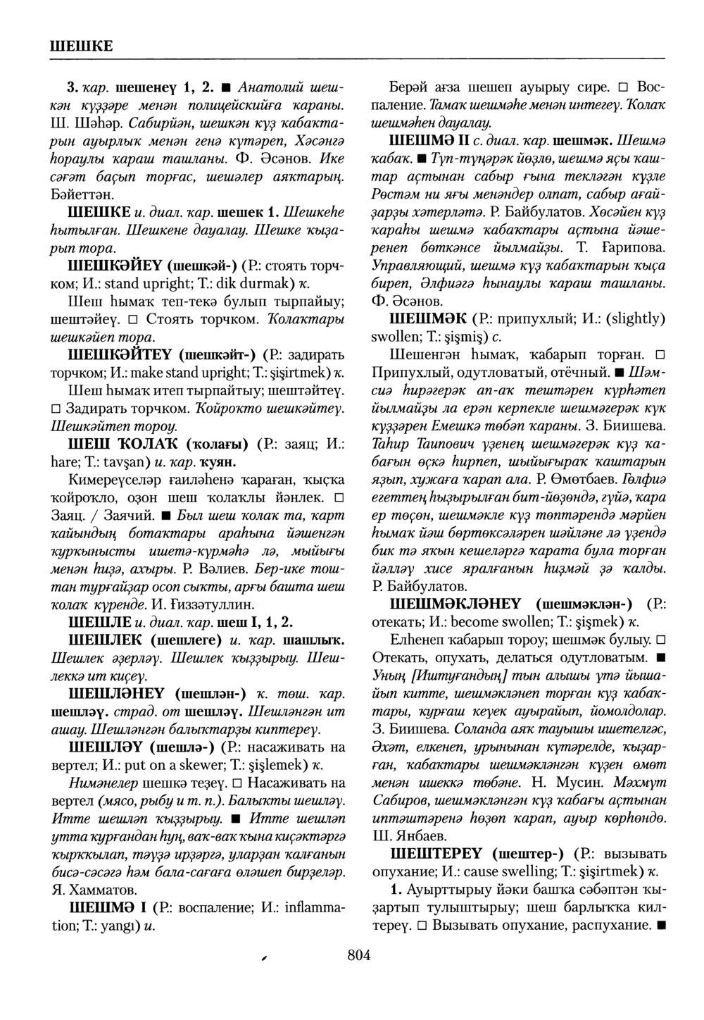 Башҡорт теленең академик һүҙлеге. Том IX