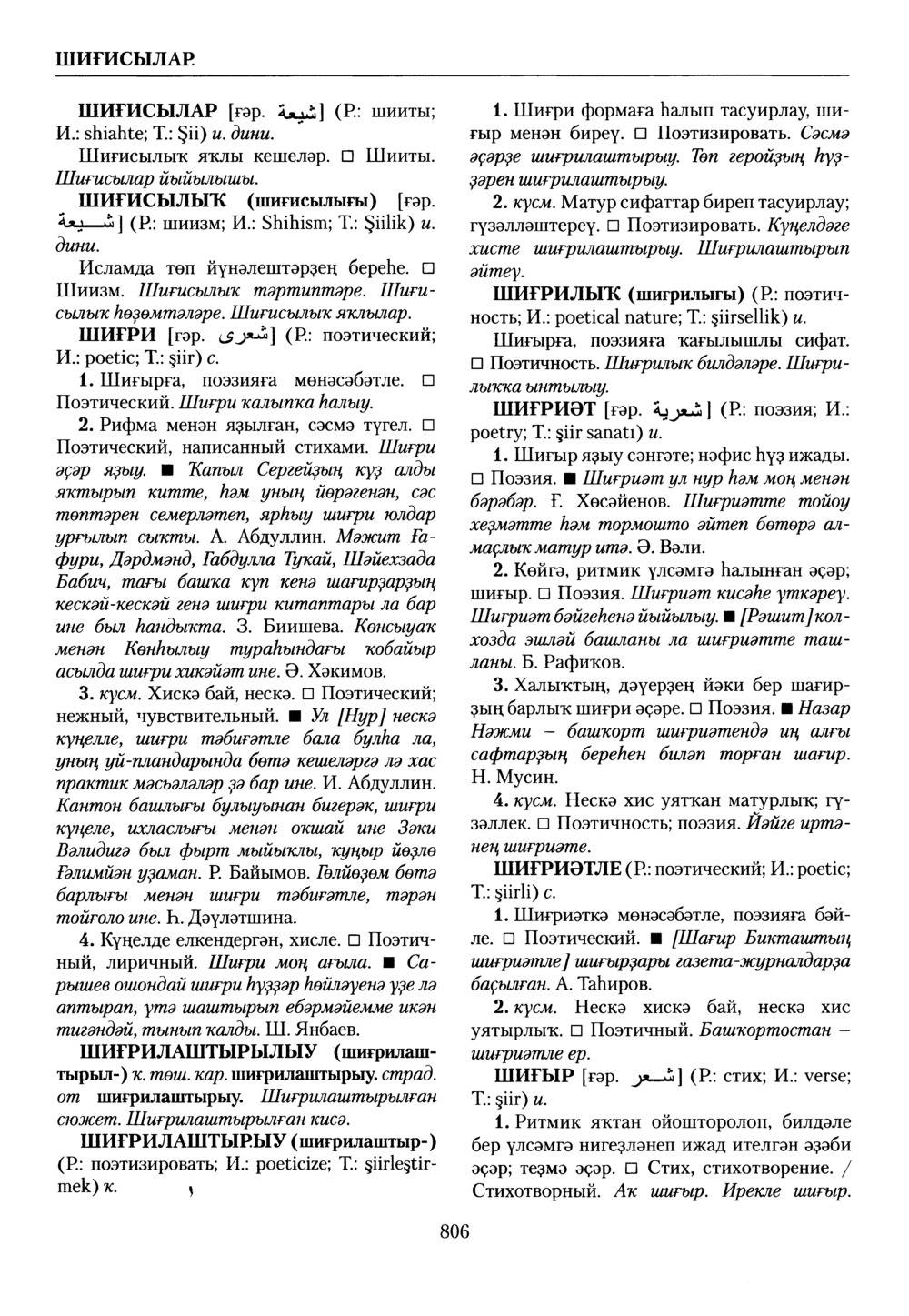 Башҡорт теленең академик һүҙлеге. Том IX