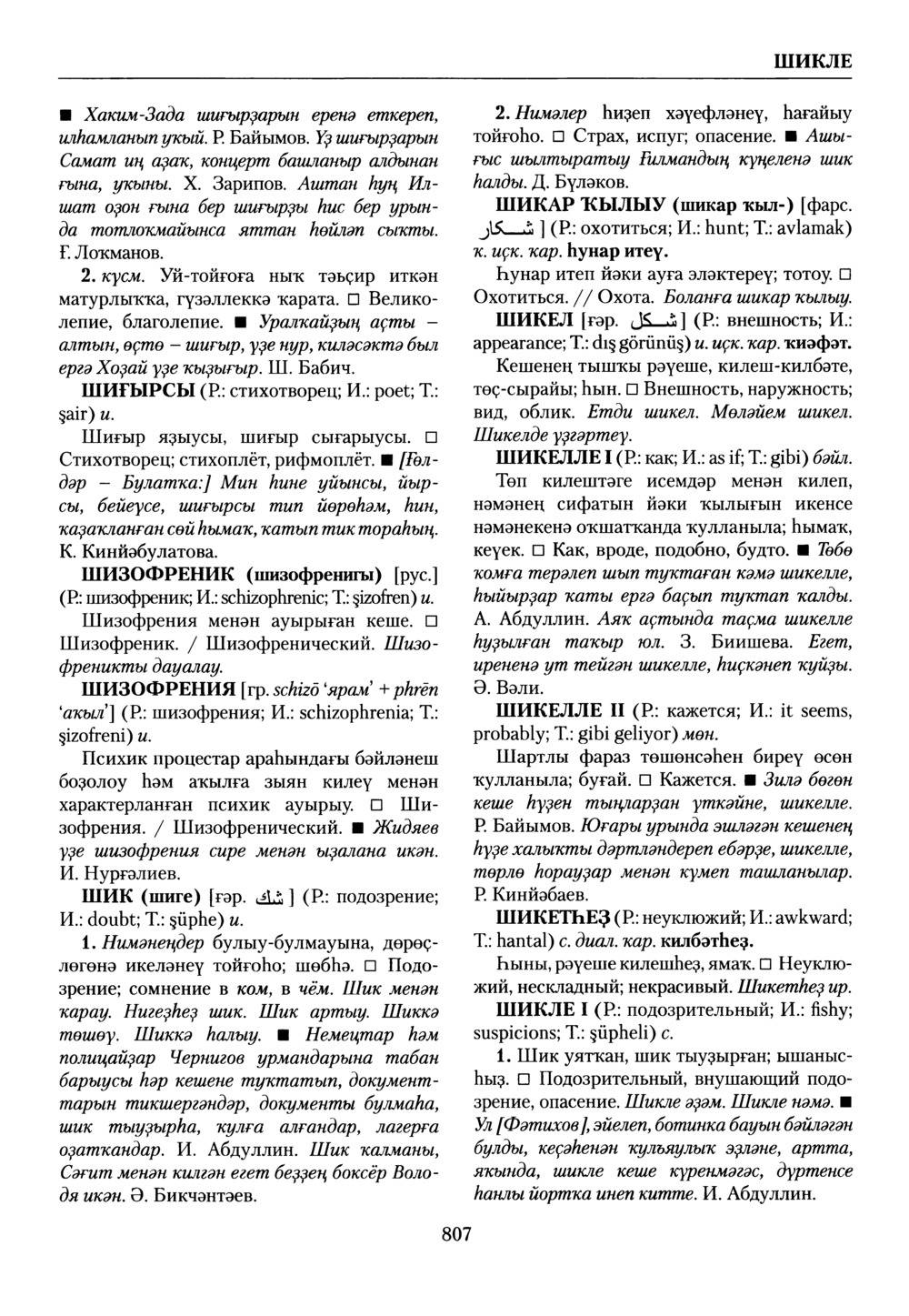Башҡорт теленең академик һүҙлеге. Том IX