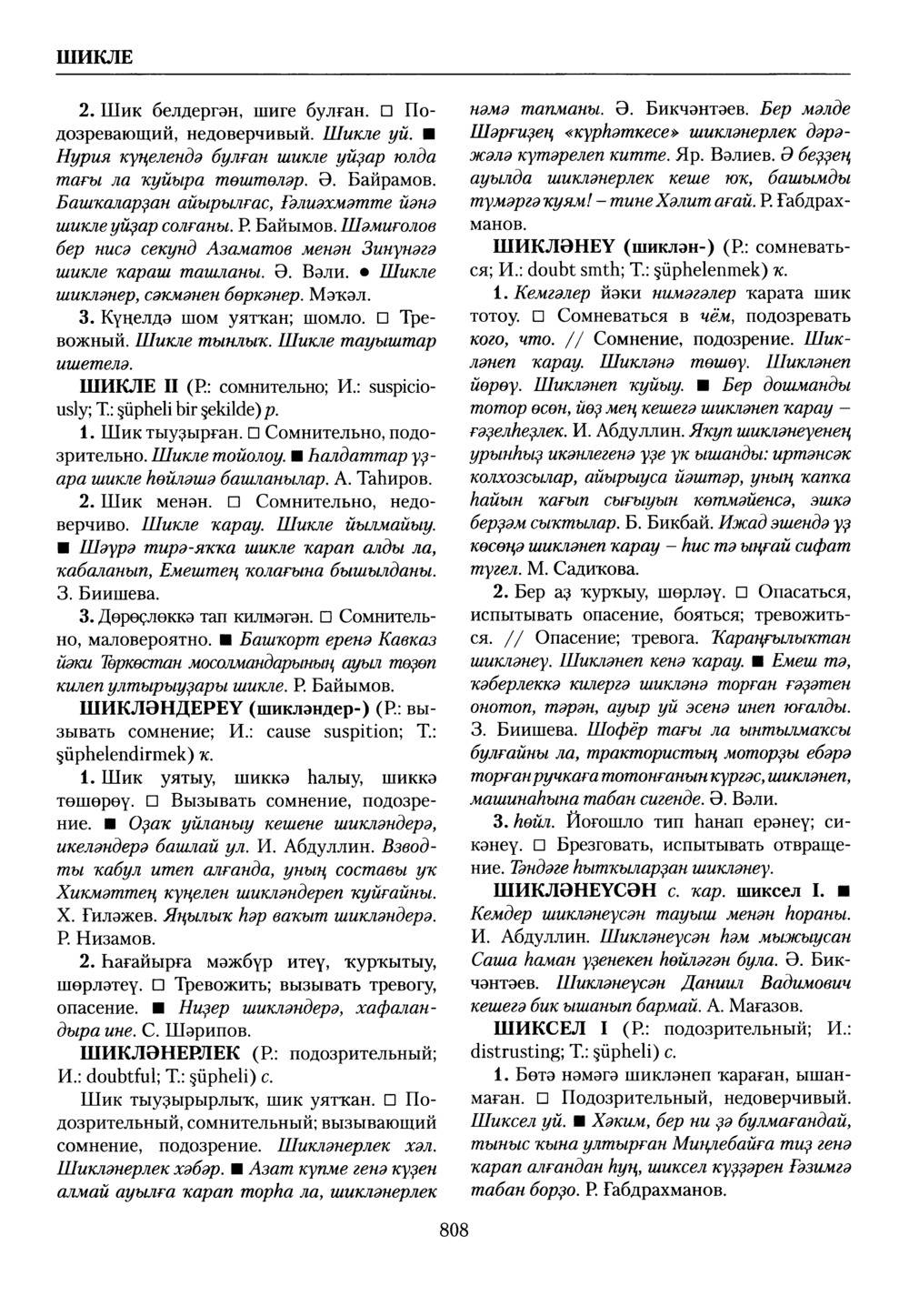 Башҡорт теленең академик һүҙлеге. Том IX