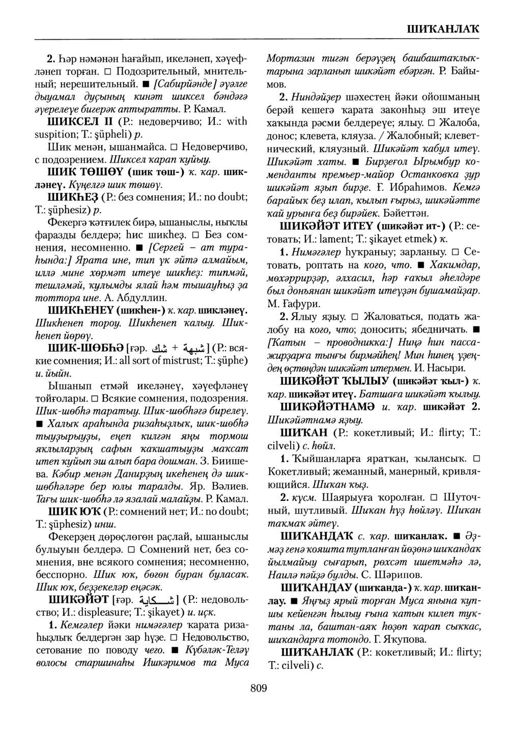 Башҡорт теленең академик һүҙлеге. Том IX