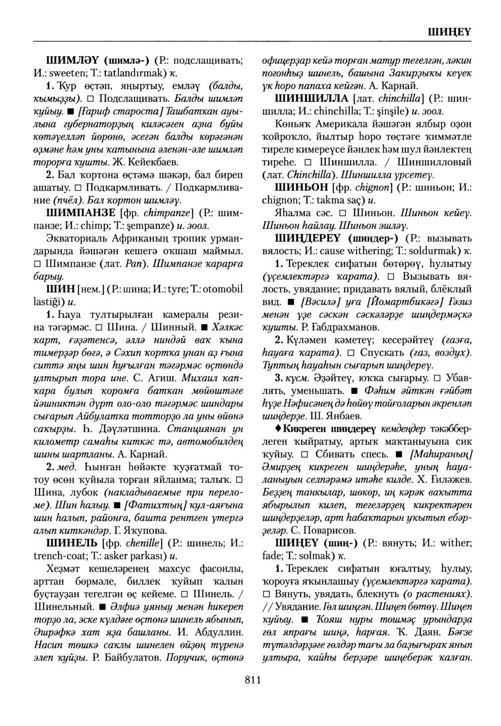 Башҡорт теленең академик һүҙлеге. Том IX