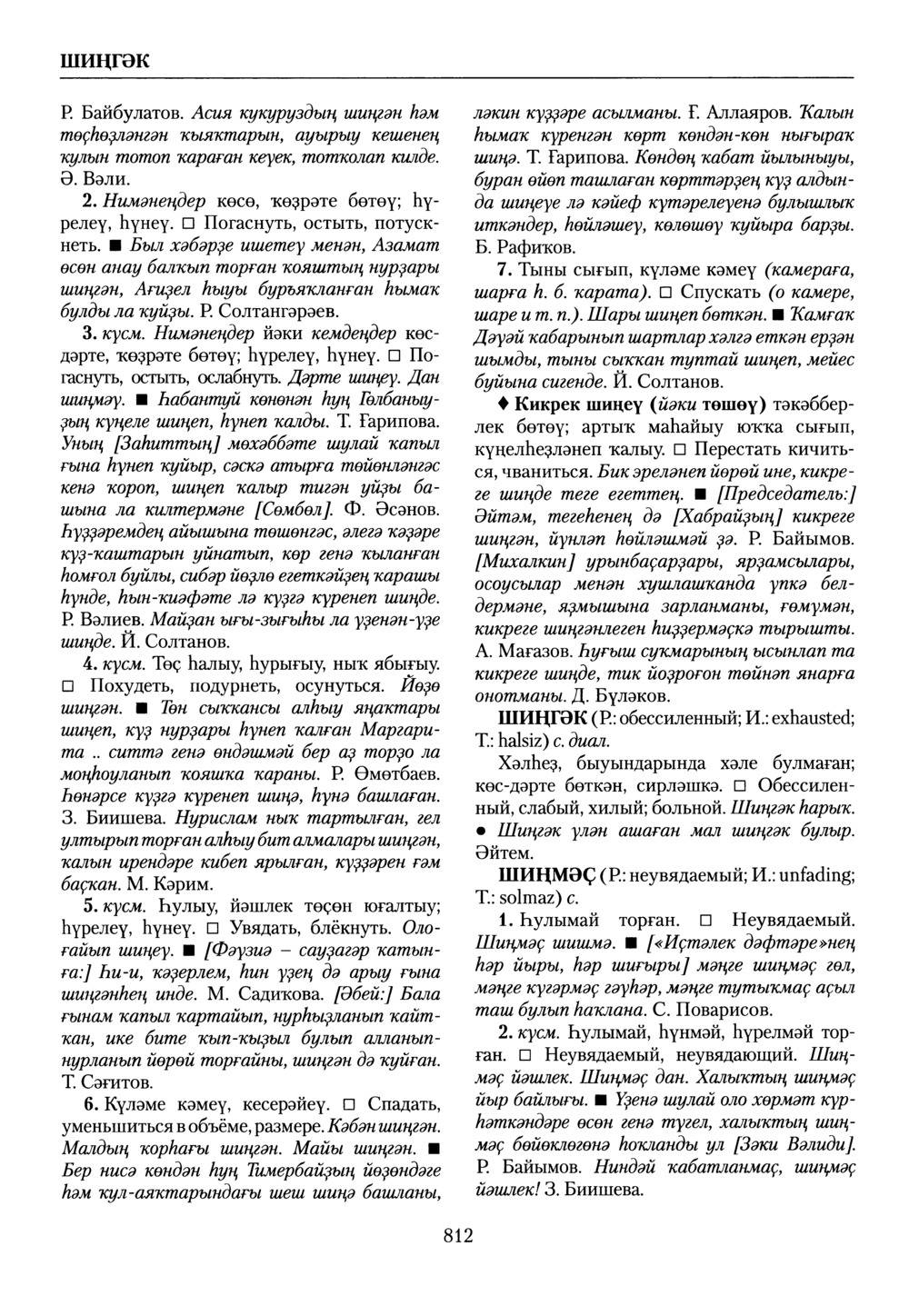 Башҡорт теленең академик һүҙлеге. Том IX