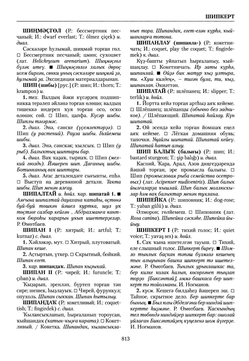 Башҡорт теленең академик һүҙлеге. Том IX
